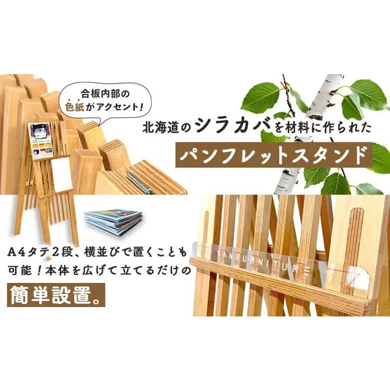 パンフレットスタンド（青） HOKKAIDO WOOD F6S-530