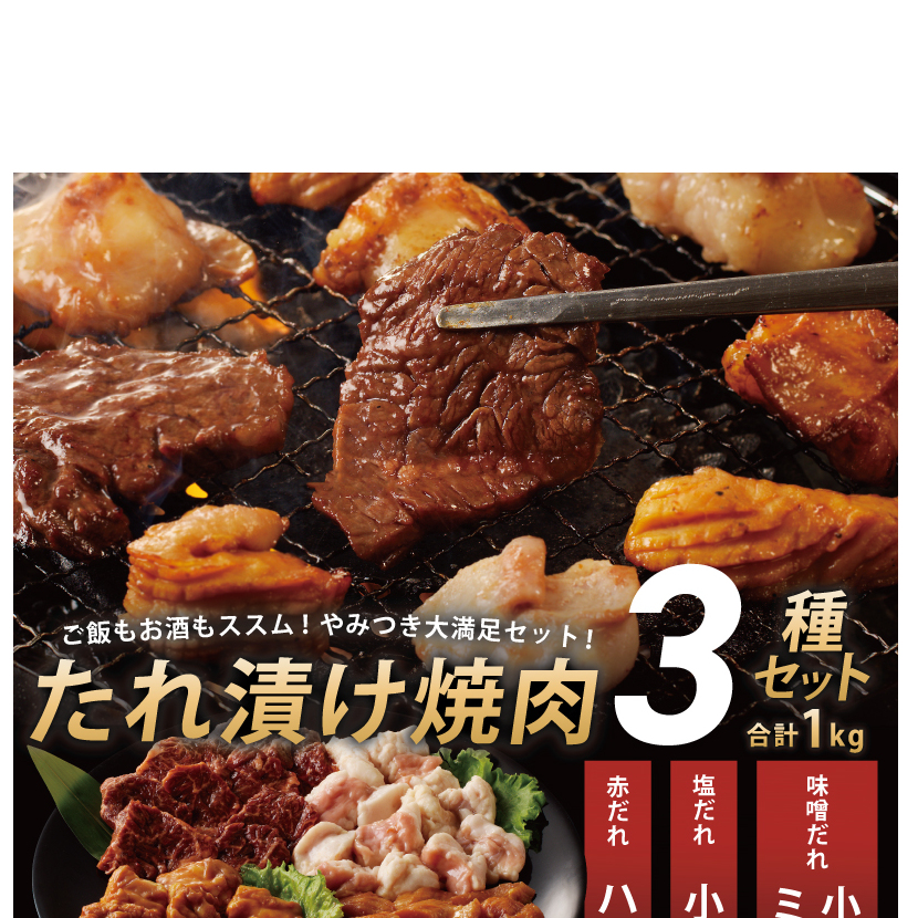 アキラ商店 3種盛り合わせセット 合計 1kg【焼肉用ホルモン 牛肉 ハラミ ミノ 小腸 焼くだけ 小分け BBQ やきにく 数量限定】 010B1521