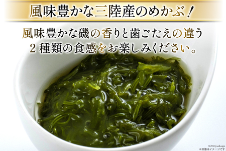 めかぶ 冷凍 2種 ちょいたしめかぶ 細切り・たたき セット [及新 宮城県 南三陸町 30aw0002] 小分け 三陸産 海藻 ネバネバ スタミナ