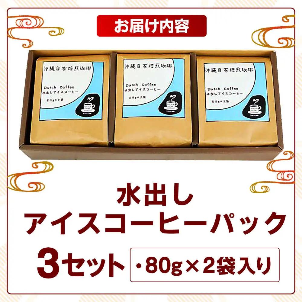 コーヒー 【自家焙煎】水出しアイスコーヒーパック  BCBE007