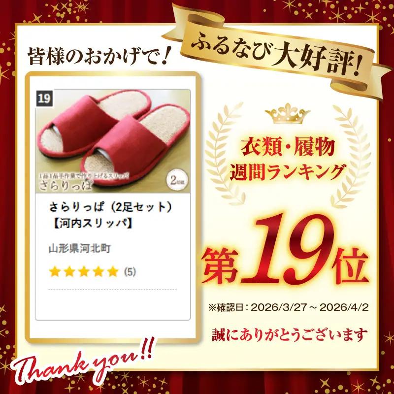 スリッパ さらりっぱ 2足セット 河内スリッパ スリッパ