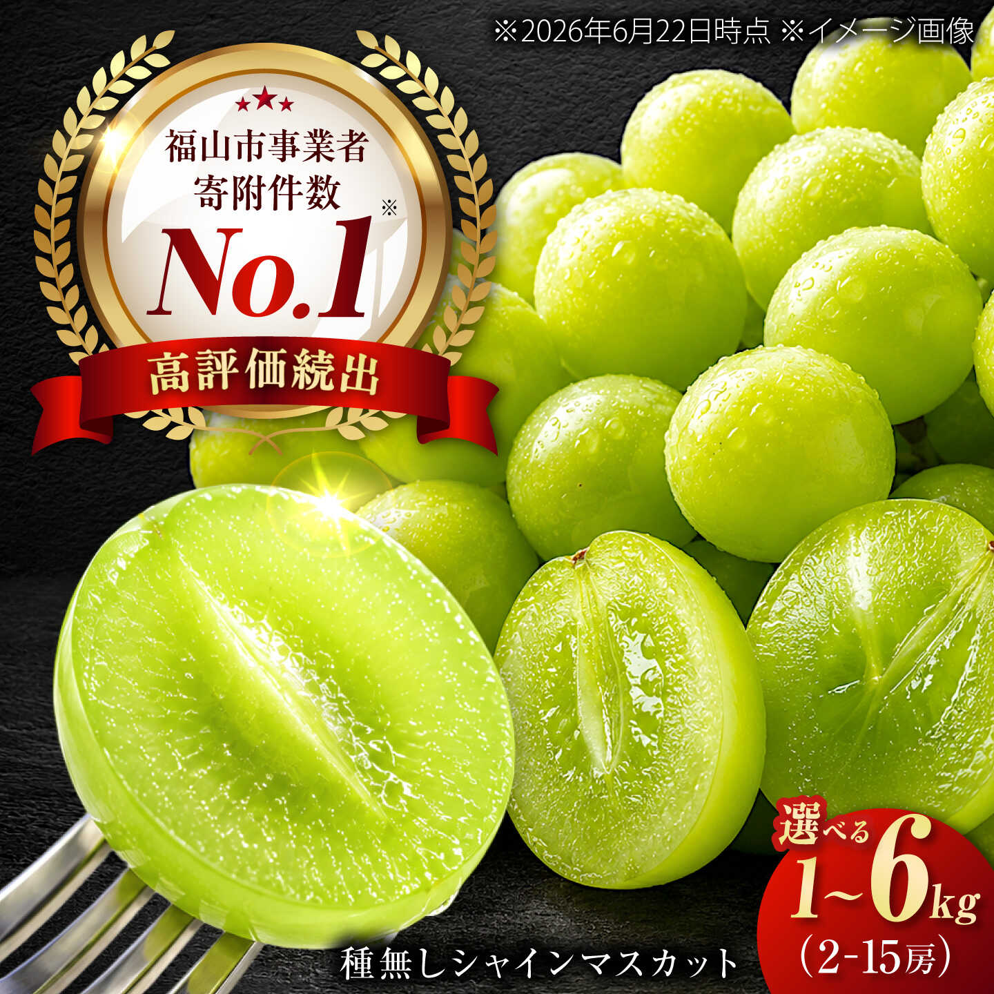 【ふるさと納税】シャインマスカット 先行予約 2026年9月発送 約1kg 約2kg 約4kg 約6kg 種なし 大粒 高糖度 広島県産 国産 ぶどう ブドウ 葡萄 マスカット しゃいんますかっと 旬 甘い 新鮮 採れたて 果物 フルーツ 夏ギフト ギフト 贈答 お取り寄せ 産地直送 贈り物