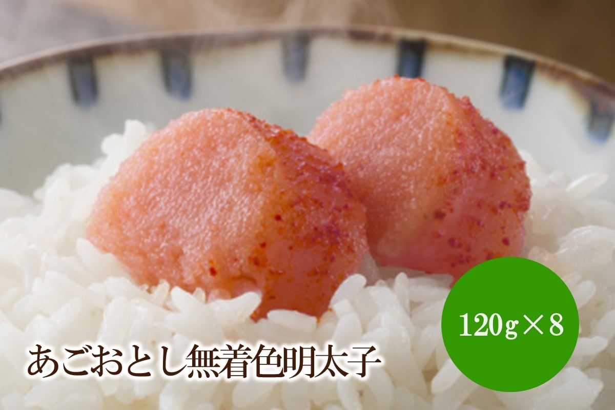 
            あごおとし無着色明太子960g 【034-0060】
          