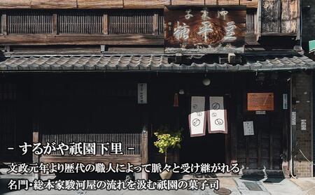 【するがや祇園下里】ひやしあめミルクアイスクリーム最中 5個セット［ 京都 祇園 老舗 和菓子 スイーツ 人気 おすすめ おいしい ギフト プレゼント グルメ お取り寄せ 通販 送料無料 ふるさと納税
