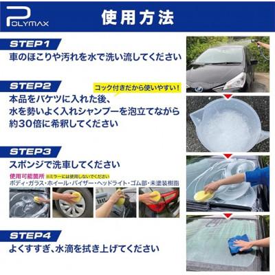 ふるさと納税 東金市 ポリマックス 撥水カーシャンプー 希釈倍率30倍 18L×1箱 |  | 01