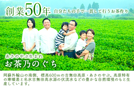 吉無田高原あさのやぶ茶セット(100g×5本入り) お茶乃のぐち《30日以内に出荷予定(土日祝除く)》