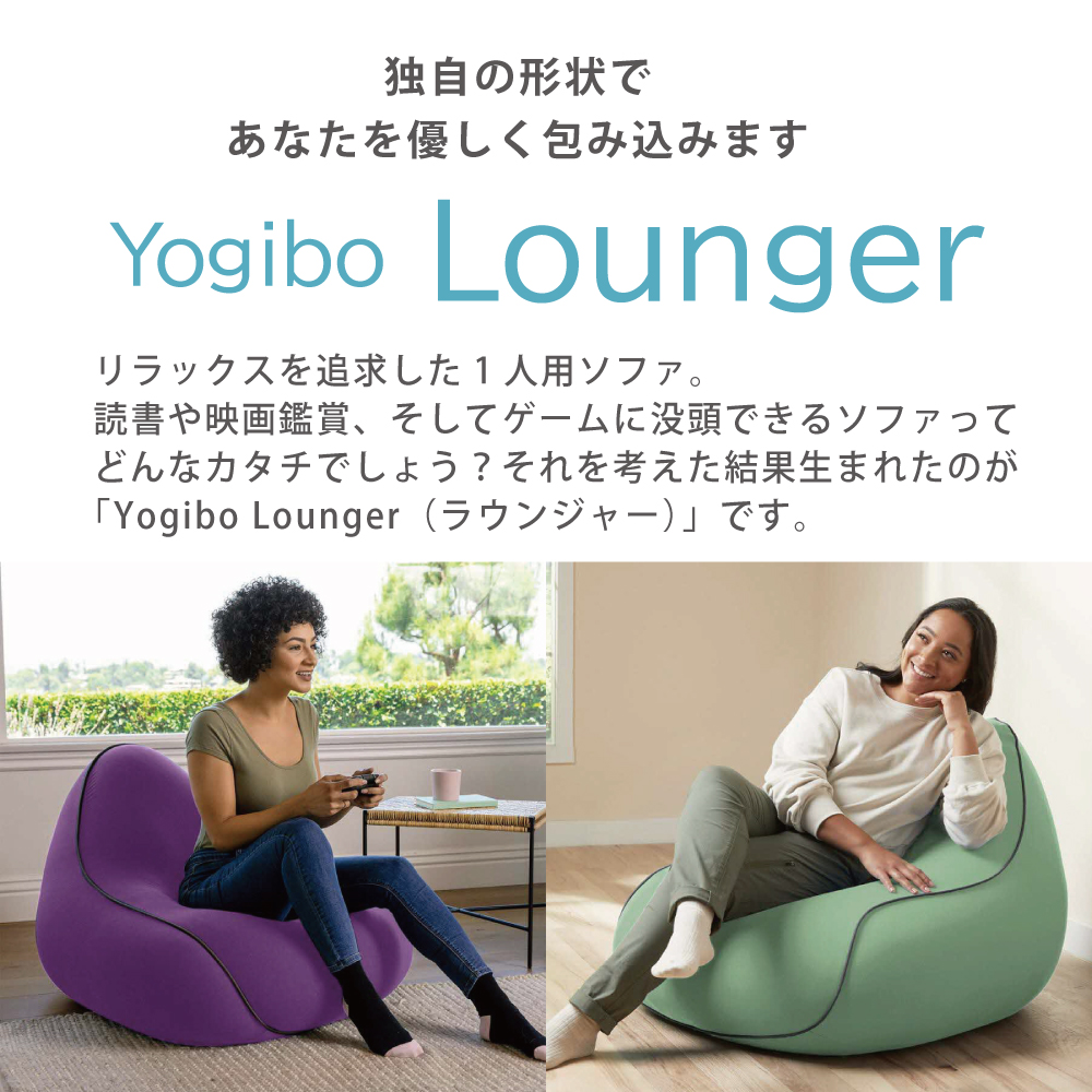  ヨギボー Yogibo Lounger ( ヨギボーラウンジャー ) パープル インテリア 寝具 ファッション  