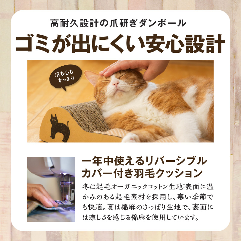 ねむりや×鈴木紙器 【ふわぽか?にゃんバリ】 ゴミの出ない爪研ぎダンボールとふわふわ羽毛クッションのコラボ 日本製 猫 ペット H162-039
