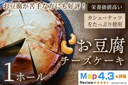 お豆腐チーズケーキ　タルトタイプ（7号 約21ｃｍ）×1ホール【チーズケーキ】豆腐 タルト スイーツ 洋菓子 ケーキ ヘルシースイーツ 冷凍スイーツ 手作り 高たんぱく 女性人気 大人向け ご褒美 ギ