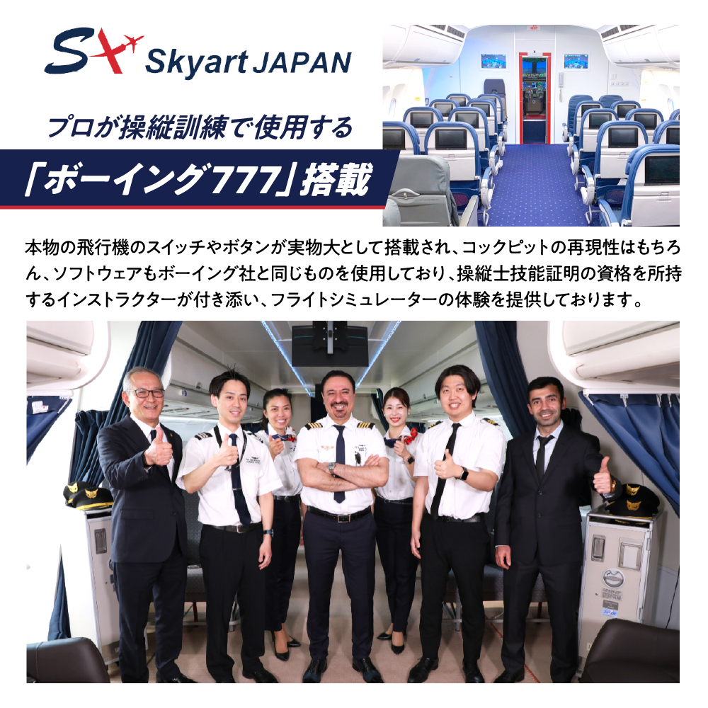 フライトシミュレーター操縦体験70分コース