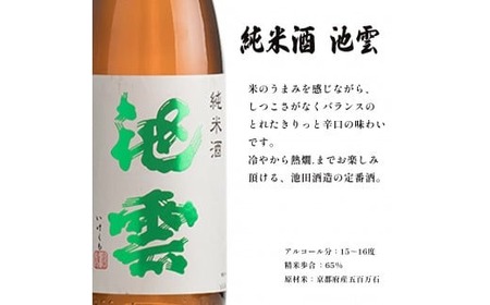 日本酒 地酒 飲み比べ セット みなと舞鶴 池雲 720ml×2本 純米吟醸 純米酒 熨斗 お祝い ギフト プレゼント 母の日 父の日 お酒 アルコール 御歳暮 お歳暮 贈答 贈答品 贈り物 ご褒美 