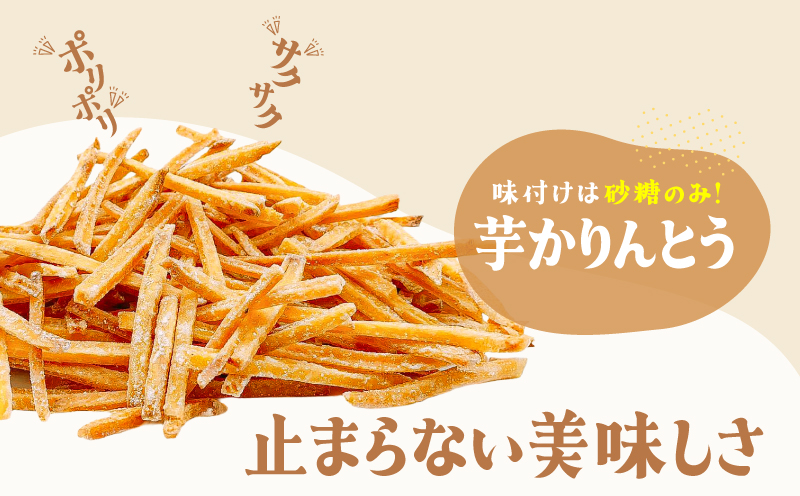 おいもや 芋かりんとう（160g）　KN091-006-05