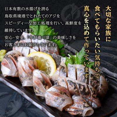 ふるさと納税 境港市 冷凍刺身用あじ(150g×3P) |  | 01