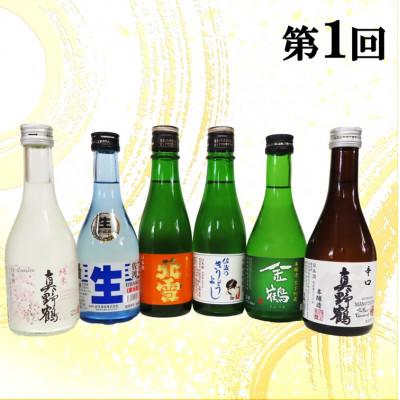 ふるさと納税 佐渡市 【毎月定期便】佐渡の酒A全3回 |  | 01