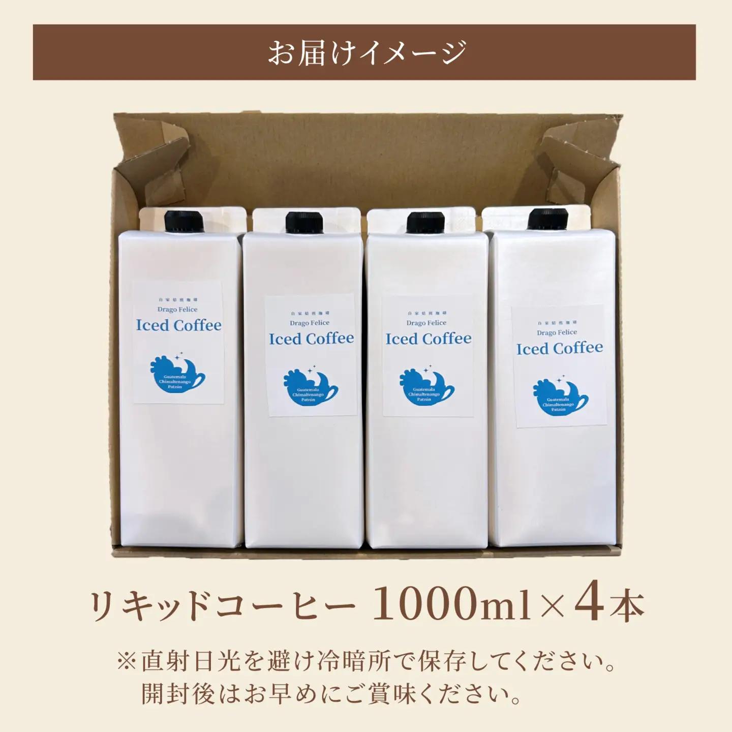 無糖リキッドコーヒー 1000ml×4本 [CW003] | コーヒー ソフトドリンク