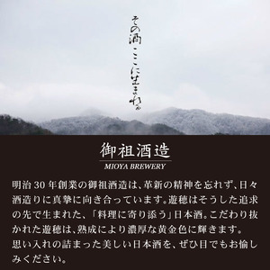 日本酒 遊穂 日本酒 日本酒 日本酒 日本酒 日本酒