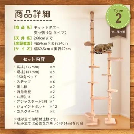 【ねこハウスシリーズ】天井突っ張り型キャットタワー　杉と桧の無垢材　TYPE2無垢柱仕様　基本セット【1186724】
