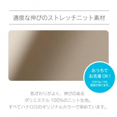 ふるさと納税 岡崎市 【ハナロロ】カタチのないソファ専用ニットカバー(ベージュ) |  | 01