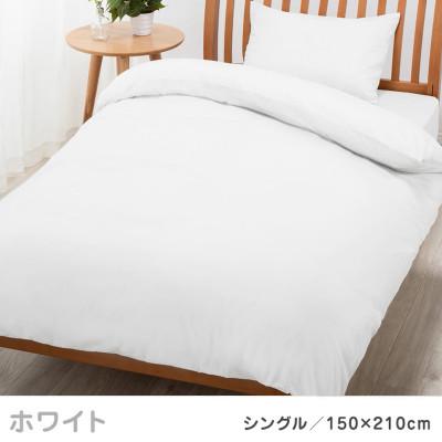 ふるさと納税 山鹿市 nishikawa(西川)掛けふとんカバー ボーテ(ホワイト・シングル)PI03600017/700