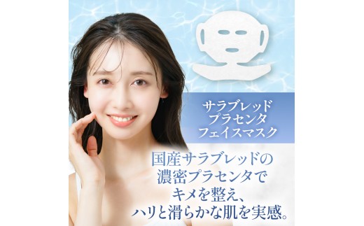 北海道浦河町産サラブレッド「Le Belle Jumentプラセンタフェイスマスク ネック付」1枚入[61-1659]