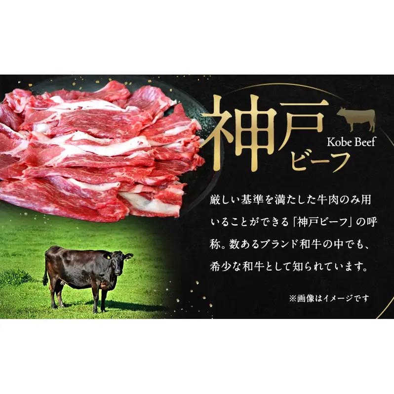 神戸ビーフ モモバラ スライス 400g  淡路島産 神戸牛 赤身 黒毛和牛 牛肉 もも バラ 焼肉 肉 すき焼き しゃぶしゃぶ 牛丼 霜降り 冷凍 簡単 レシピ バーベキュー アウトドア ギフト 記