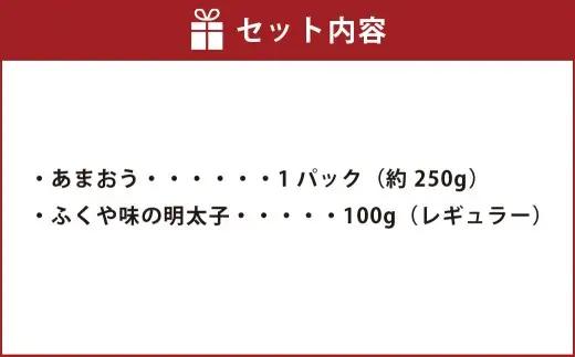 あまおう＆ふくや味の明太子100g あまおう いちご 苺 イチゴ 果物 くだもの フルーツ 明太子 めんたいこ セット 【2026年12月上旬～2027年3月下旬発送予定】