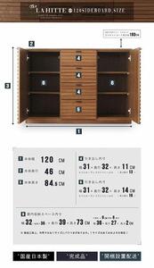 120幅 サイドボード ウォールナット 国産 日本製 大川家具 完成品 天然木 木製 サイドボード キャビネット リビングボード ルーバー 格子 ブラウン 茶