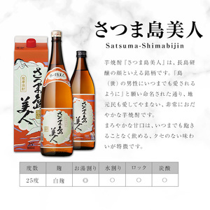 本格焼酎 さつま島美人1800ｍｌ（紙パック6本セット）_nagashima-321