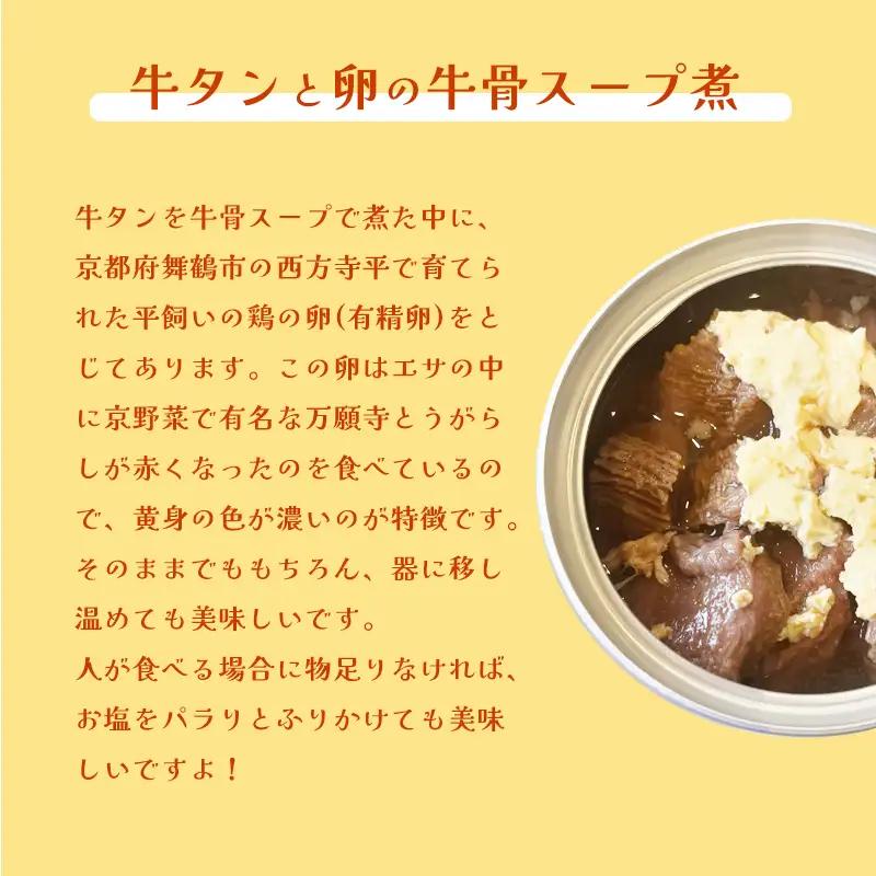 牛タンそぼろ煮缶詰と牛骨スープ煮 セット 2種 計8個 ペットフード