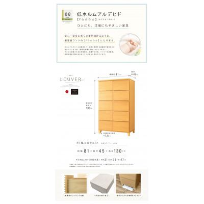 ふるさと納税 大川市 大川家具 80幅5段チェスト ルーバー 21421002003-805C-NNA |  | 03