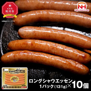 パリッ!!としたおいしさ　ロング・シャウエッセン　131g × 10パック 約1.3kg | ソーセージ ソーセージ 北海道_00352