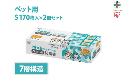 
                  ゴミ袋　ペット用防臭袋　Ｓサイズ　１７０枚入り　PBB-S170
                