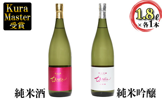 清酒ちえびじんセット（純米酒・純米吟醸山田錦 1800ml各1本）【中野酒造】 飲み比べ 一升瓶 1.8l ギフト 贈答 お中元 御中元 ＜110-007_7＞