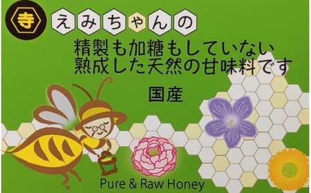 はちみつ えみちゃんの純粋はちみつ 300ｇ・500ｇ