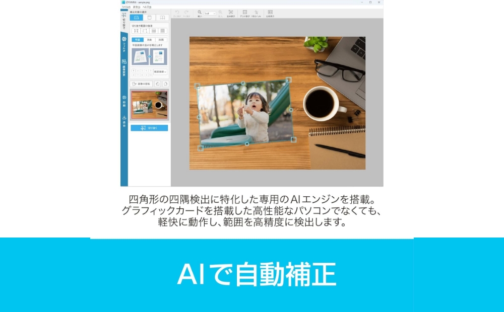 画像補正ソフト ピタリ四角8【166002】 ソフト 画像 補正 簡単 AI 写真