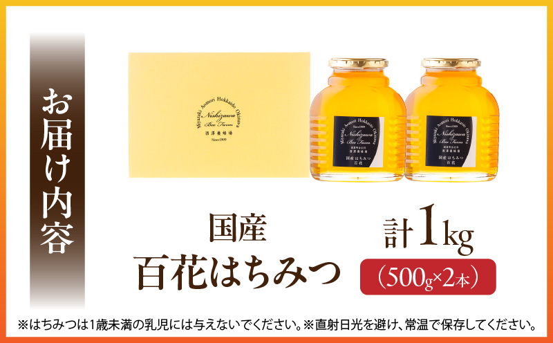 国産百花はちみつ500g×2本_M075-004-02