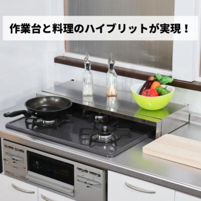 ふるさと納税 三条市 前後伸縮式ステンレスコンロカバー 3口コンロ 油ハネガード 排気口カバー 【032S012】 |  | 02