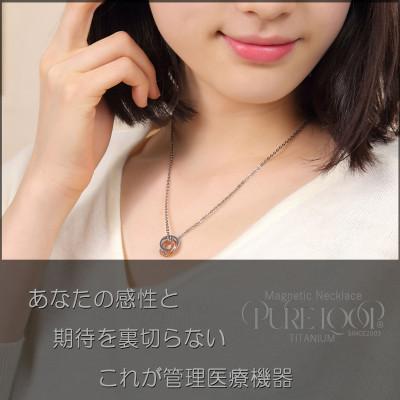 ふるさと納税 東大阪市 管理医療機器　純チタン永久磁気ネックレス　PURE　LOOP　OZ　ダブルリング　45cm |  | 01