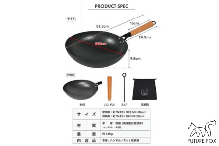 FUTURE FOX 中華鍋［FF50］ // 鉄板 キャンプ フューチャーフォックス