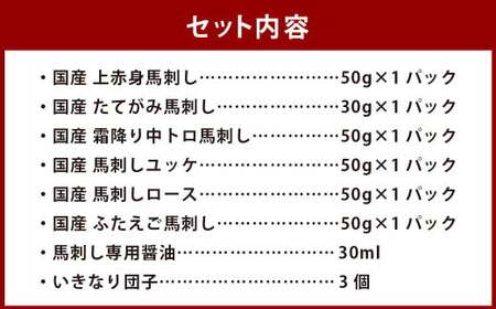 【ケロロ軍曹オリジナル化粧箱付き】 熊本馬刺し と いきなり団子堪能セット コラボ 馬刺 いきなりだんご セット