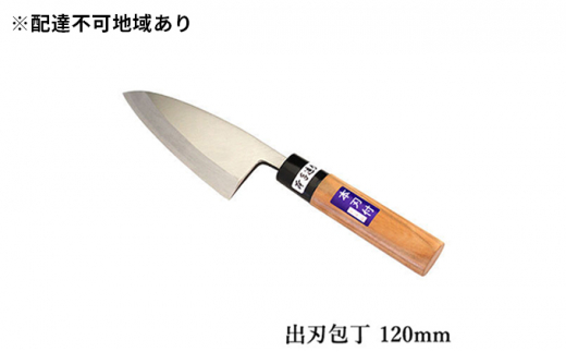 国栄 左利き用 出刃包丁 白鋼 霞研ぎ 120mm