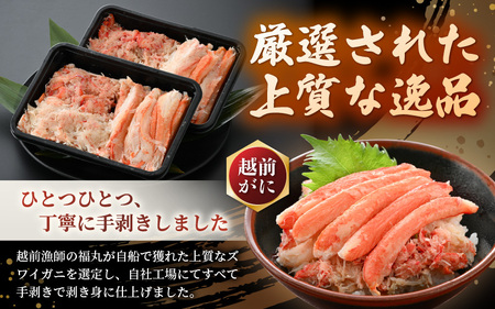 お試し！ボイル越前カニ ずわい蟹のむき身 200g（200g×1P）【海鮮 加工品 むき身 棒身 蟹 カニ ズワイカニ雄 ずわい蟹 ズワイガニ かに 越前ガニ ゆでカニ 小分け 個包装 送料無料】 [