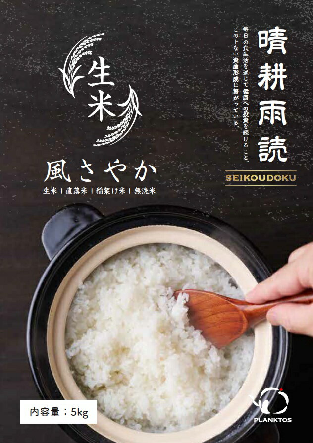 【ふるさと納税】【令和7年先行予約】【贅沢応援セット】 信州塩尻産 風さやか（信州推奨米/稲架け天日干し 生米 直落ち米） 無洗米と玄米（5分づき） 各5kgセット 合計10kg 4人家族：約1ヶ月分 | 生米 きまい お米 ご飯 信州推奨米 稲架け天日干し 風さやか 長野県 塩尻市