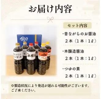 013-65　ハチマル醤油　昔ながらのお醤油1リットル×2　本醸造醤油1リットル×2　つゆの素1リットル×2   国産 静岡県 牧之原市 牧之原うまいもん食楽部