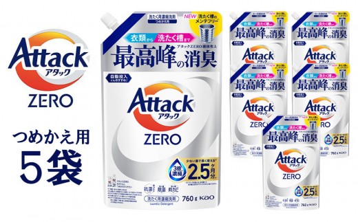 【和歌山工場製造】花王アタックZERO つめかえ用760g×5袋【ご家庭用】【KAO28】【ご家庭用】【和歌山工場製造 洗剤 日用品洗剤 洗濯洗剤 花王洗剤 液体洗剤 詰替え用洗剤 洗剤 和歌山県 和歌山市 CA775 】