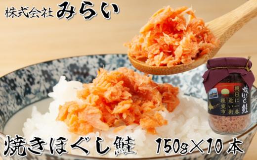
                  B-49004 焼きほぐし鮭(鮭フレーク)150g×10本
                