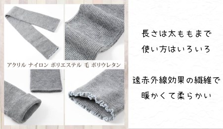  極上もっちもち♪超ロングレッグウォーマー（グレー）///冷え 冷え症 夏 冬 エアコン 冷房 冷房対策 遠赤外線 防寒 温活 就寝 ゴルフ ストレッチ ヨガ バレエ オフィス おしゃれ かわいい 日