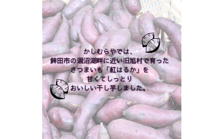 【1月発送】干し芋（天日干し）平干し 1kg×2袋　計2kg