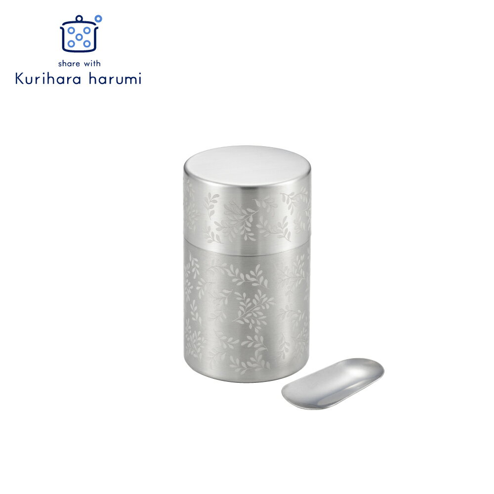 【ふるさと納税】栗原はるみ 茶筒リーフ ステンレス 保存容器 | おしゃれ キッチン雑貨 お茶入れ キャニスター 贈答品 贈答 ギフト プレゼント 贈り物 お祝い 記念品 ちゃづつ くりはらはるみ 新潟県 弥彦村 ヨシカワ