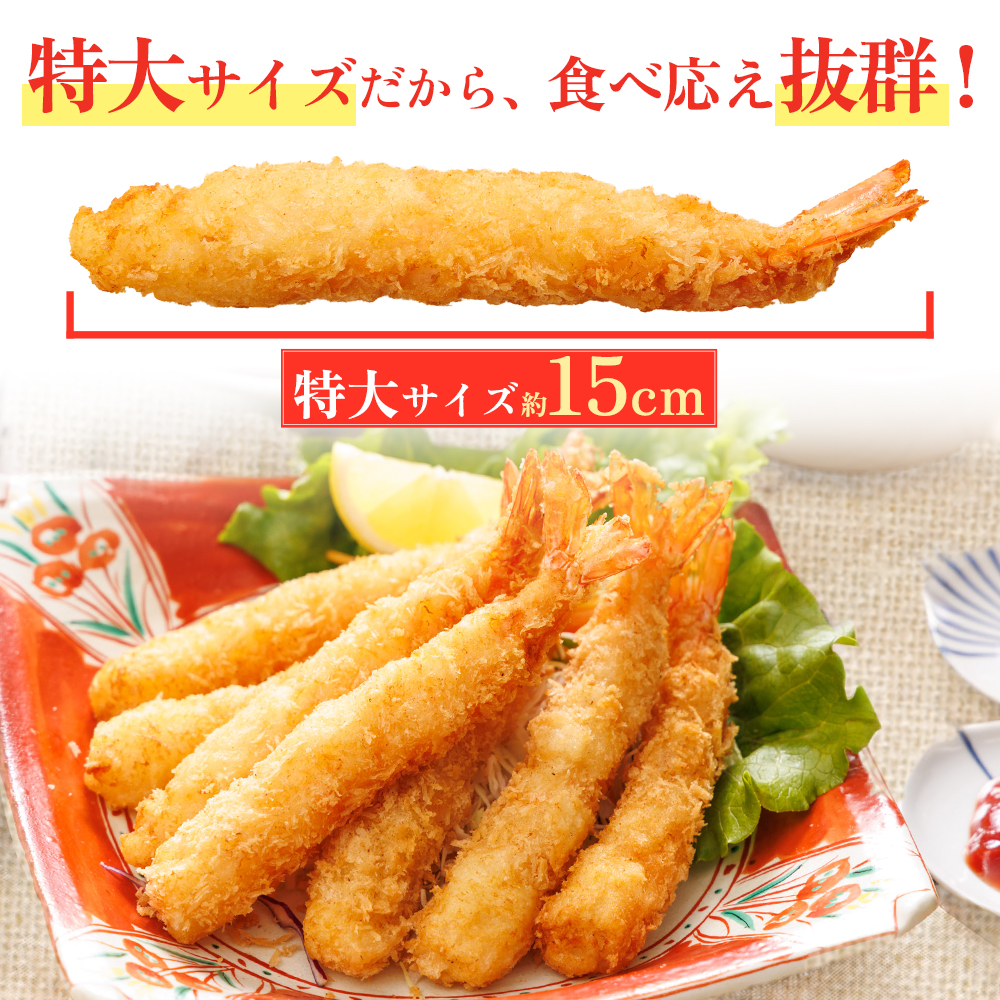 和の料理人のまかないエビフライ10尾（約330ｇ×1パック） 3W29